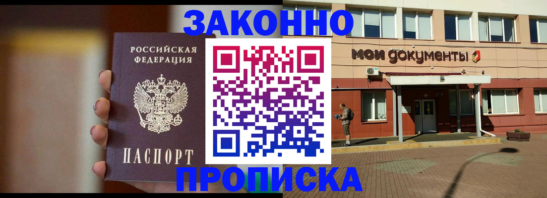 прописка для военкомата в Омске