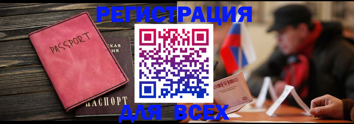 временная регистрация купить в Омске