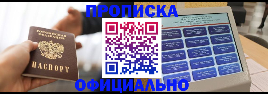 временная регистрация законно в Омске