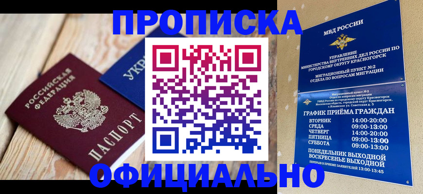 прописка для военкомата в Омске