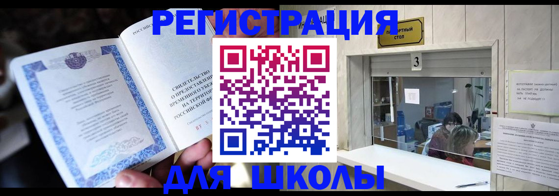 купить прописку в Омске