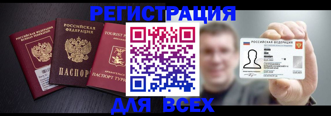 где прописаться в Омске