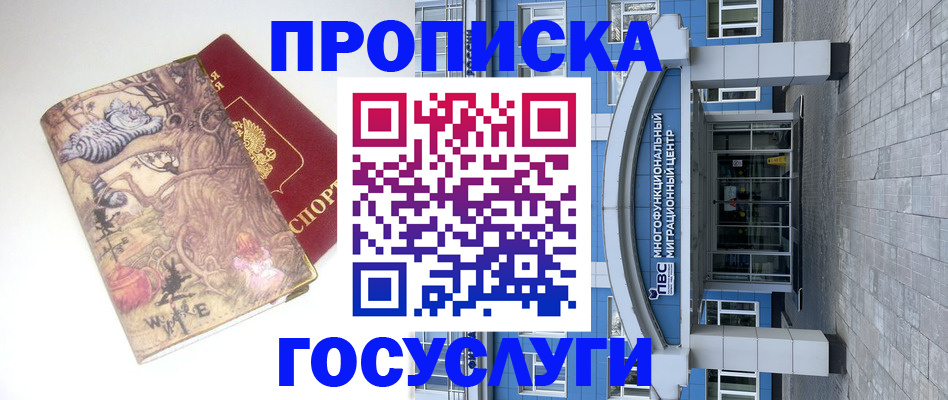 регистрация в Омске