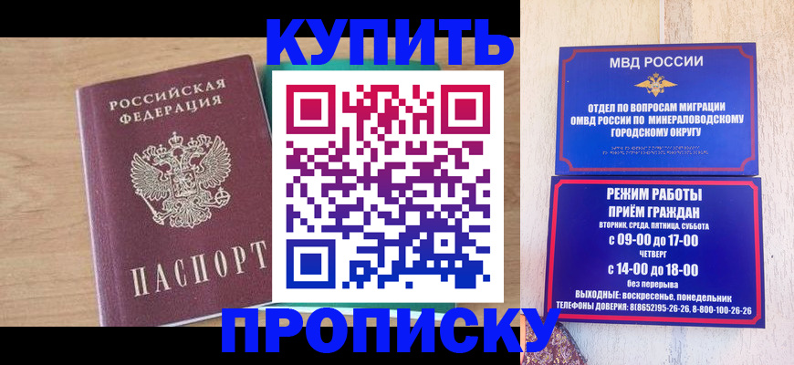 прописка ребенка в Омске