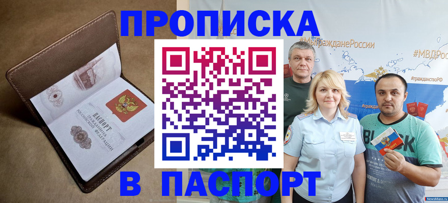 прописка гарантия в Омске