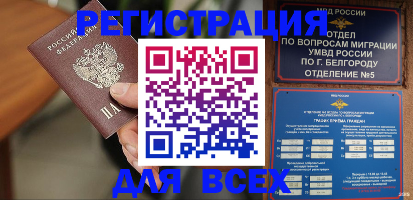 прописка для военкомата в Омске