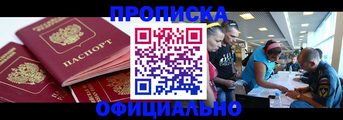 временная регистрация собственник в Омске