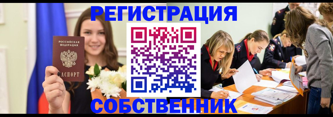 временная регистрация гарантия в Омске